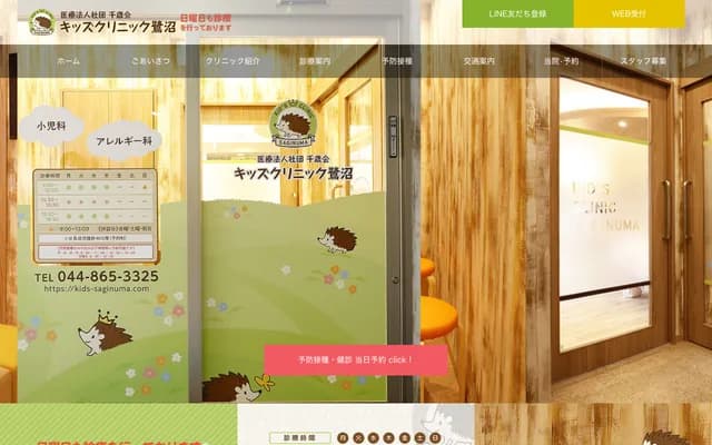 Kids Clinic Saginuma - 1-18-10-3F Saginuma, Miyamae-ku, Kawasaki, Kanagawa