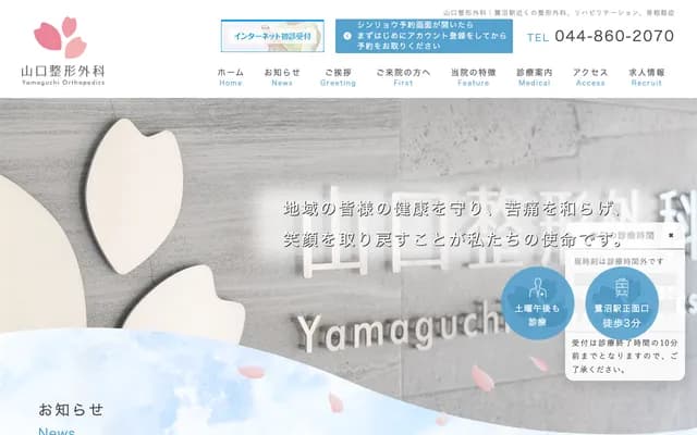 Yamaguchi Orthopedics