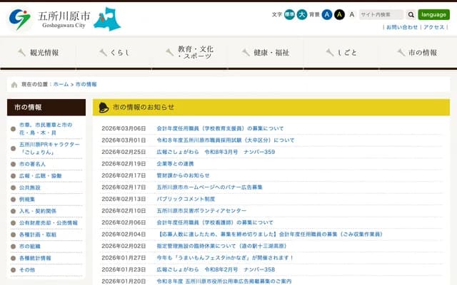 Goshogawara City National Health Insurance Shiura Medical Clinic - 273 Aiuchi, Goshogawara, Aomori