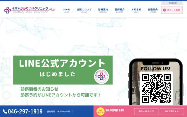 Hon-Atsugi Kakaritsuke Clinic - 3-1-15 Nakamachi, Atsugi, Kanagawa