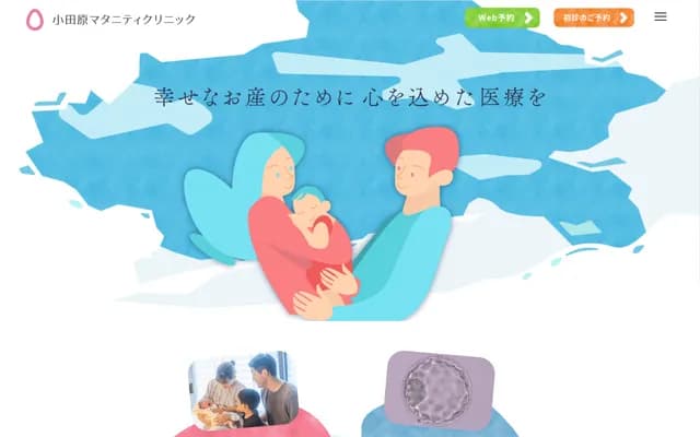 Odawara Maternity Clinic