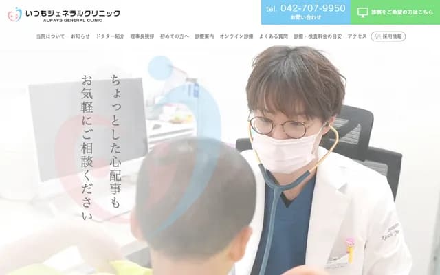 Itsumo General Clinic - 1F Kobuchi Medical Center, 2-16-15 Kobuchi, Minami-ku, Sagamihara, Kanagawa