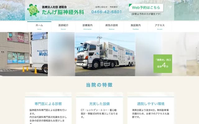 Tange Neurosurgery - 3-7-12 Shonandai, Fujisawa, Kanagawa