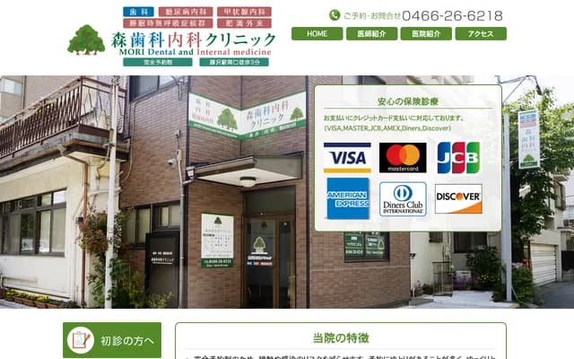 Mori Dental Internal Medicine Clinic - 2-15 Kugenuma Hanazawacho, Fujisawa, Kanagawa