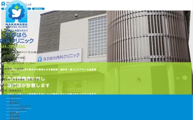 Nakahara Internal Medicine Clinic - 3-30-3 Shimokodanaka, Nakahara-ku, Kawasaki, Kanagawa