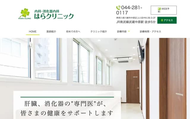 Hara Clinic