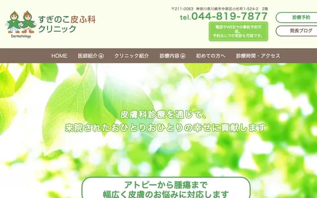 Suginoko Dermatology Clinic