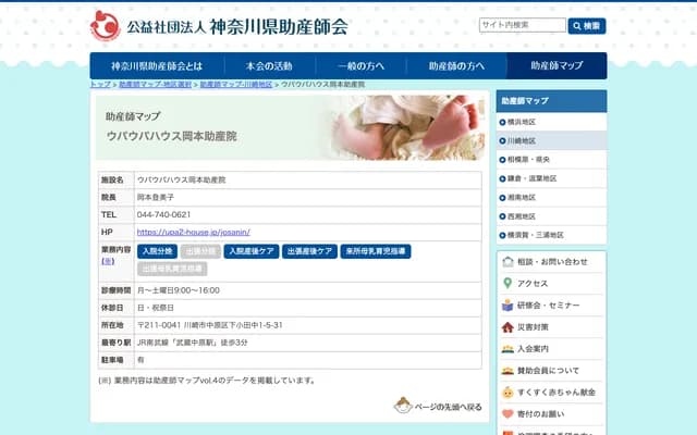 Upaupa House岡本助產院