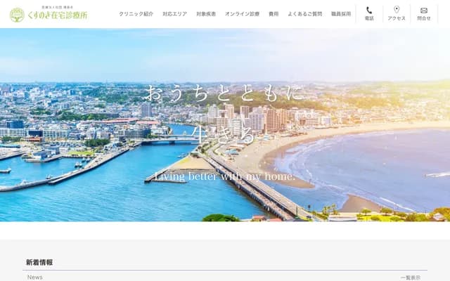 Kusunoki Home Care Clinic - 131-1 Tokunobu, Hiratsuka, Kanagawa