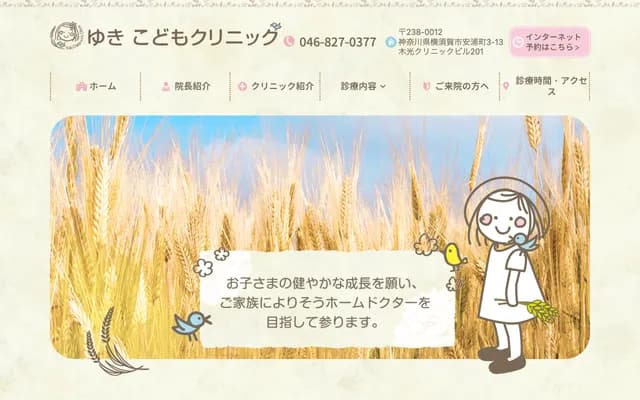 Yuki Kodomo Clinic