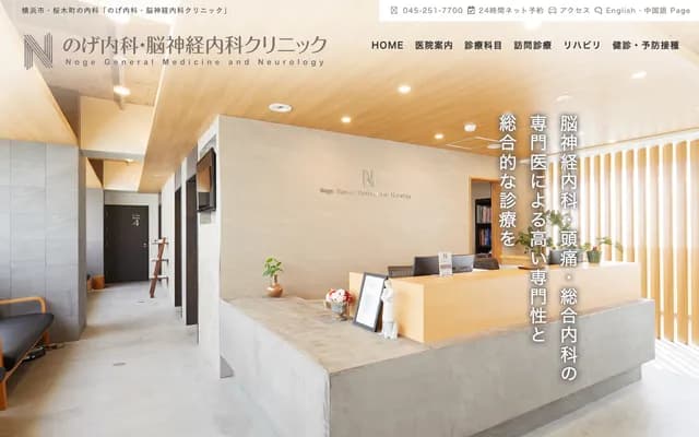 Noge Internal Medicine & Neurology Clinic - 2-66 Hanasakicho, Naka-ku, Yokohama, Kanagawa