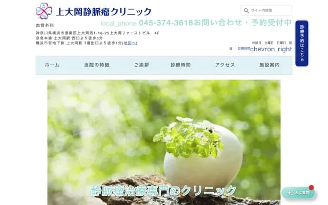 Kamioooka Varicose Vein Clinic - 4F, 1-16-25 Kamioooka Nishi, Konan-ku, Yokohama, Kanagawa