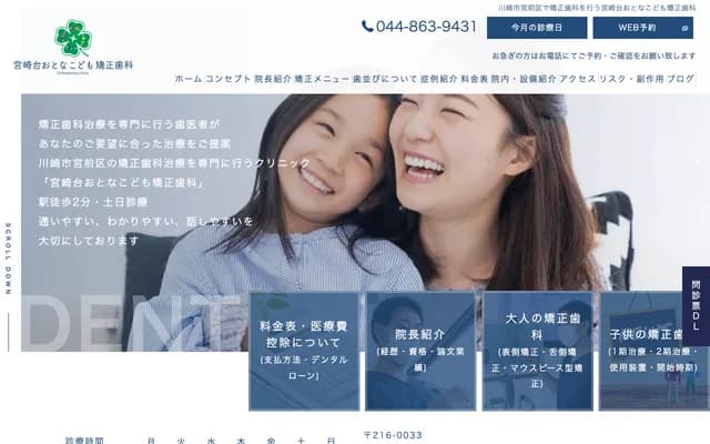 Miyazakidai Otona Kodomo Orthodontics