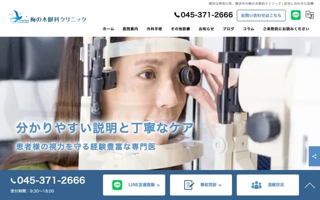 Umenoki Eye Clinic