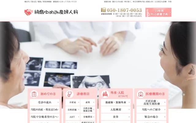 Tsunashima Yumemi OB/GYN