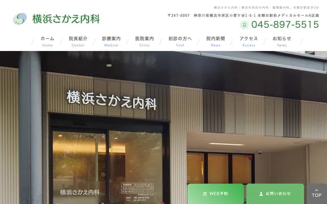 Yokohama Sakae Internal Medicine - Section A, 1-5-1 Kosugaya, Sakae-ku, Yokohama, Kanagawa