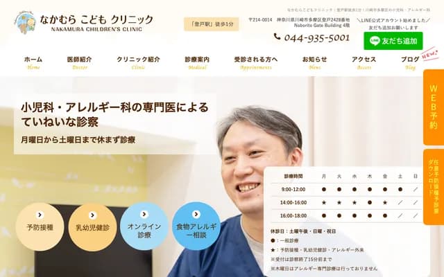 Nakamura Kodomo Clinic