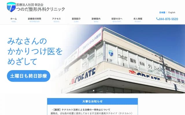 Tsunoda Orthopedics Clinic