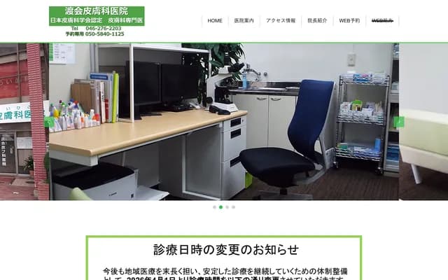 Watarai Dermatology Clinic - Chuo-Rinkan, Yamato, Kanagawa