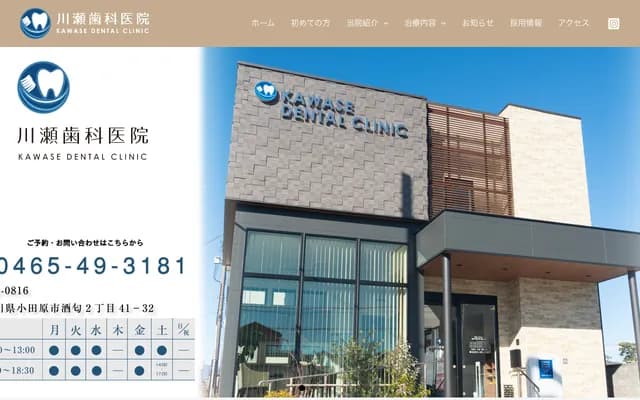 Kawase Dental Clinic - 2-41-32 Sakawa, Odawara, Kanagawa