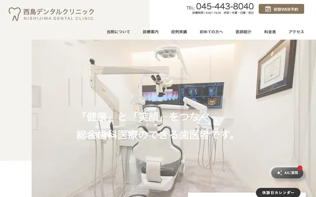 Nishijima Dental Clinic