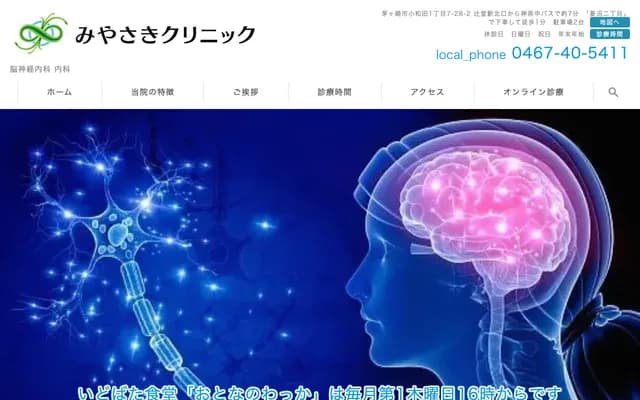 Miyasaki Clinic