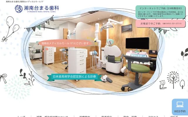 Shonandai Maru Dental Clinic