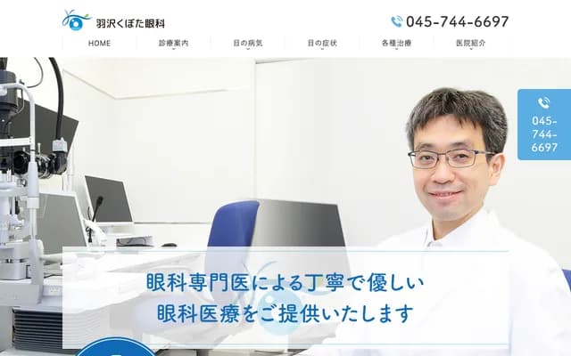 Hazawa Kubota Ophthalmology