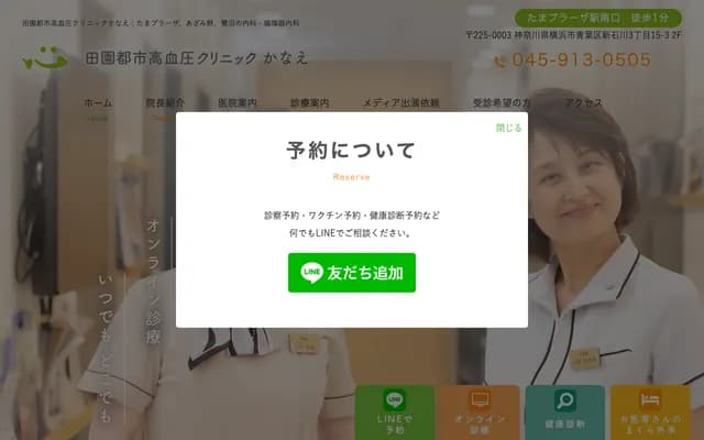 Den-en Toshi Hypertension Clinic Kanae