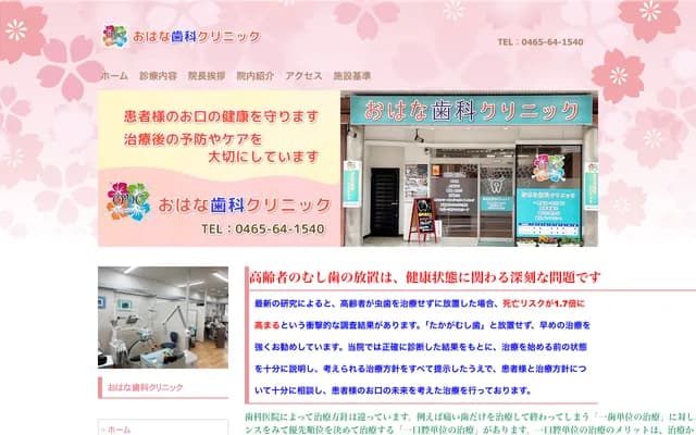 Ohana Dental Clinic - Doi, Yugawara-machi, Ashigarashimo-gun, Kanagawa