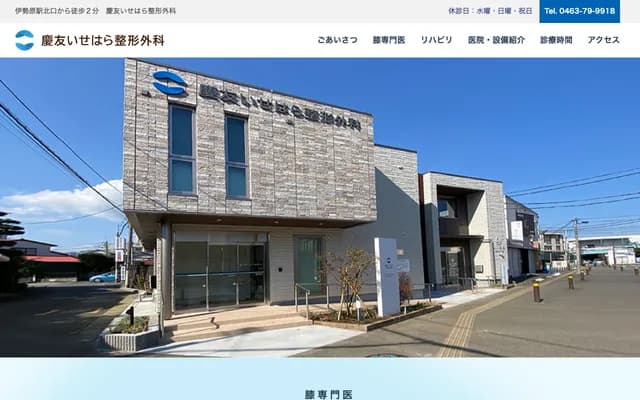 Keiyu Isehara Orthopedics