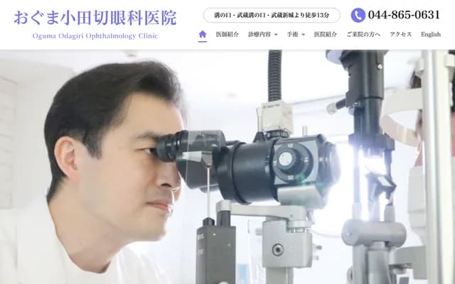 Oguma Odagiri Ophthalmology Clinic