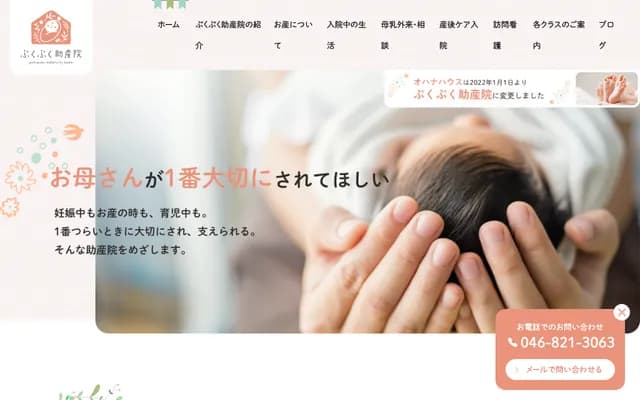 噗庫噗庫助產院