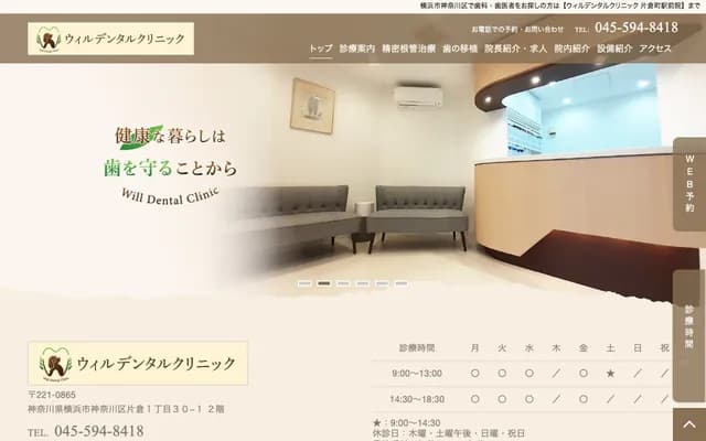 Will Dental Clinic Katakura-cho Ekimae - 1-30-1 Katakura, Kanagawa-ku, Yokohama, Kanagawa