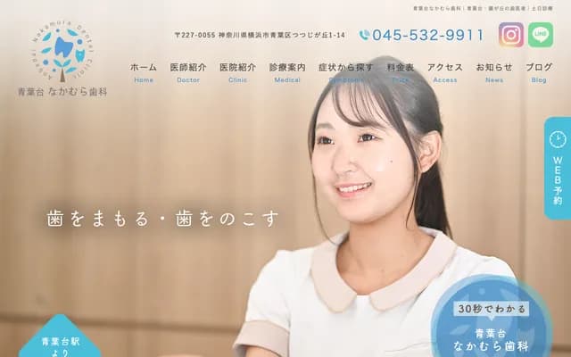 Aobadai Nakamura Dental - 1-14 Tsutsujigaoka, Aoba-ku, Yokohama, Kanagawa