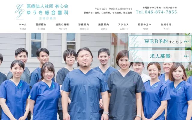 Yuki General Dental Misaki Clinic