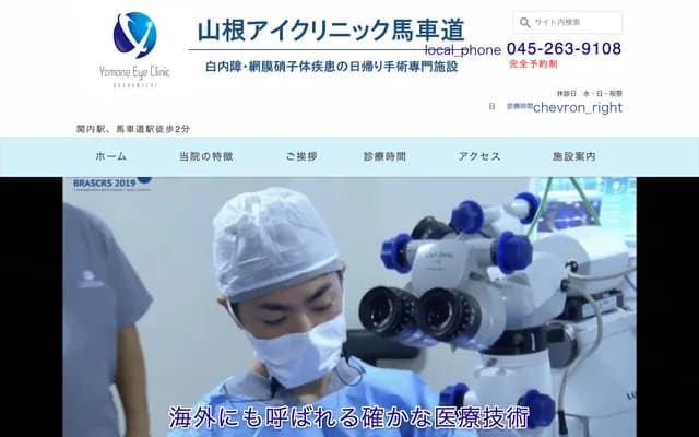 Yamane Eye Clinic Bashamichi - Seiei Building Bashamichi 4F, 5-78 Aioi-cho, Naka-ku, Yokohama, Kanagawa