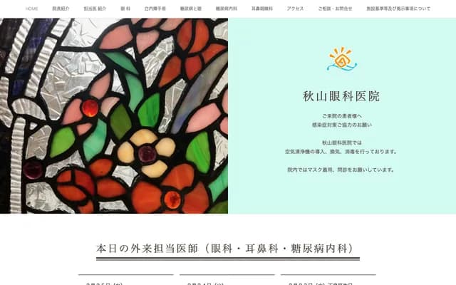 Akiyama Ophthalmology Clinic