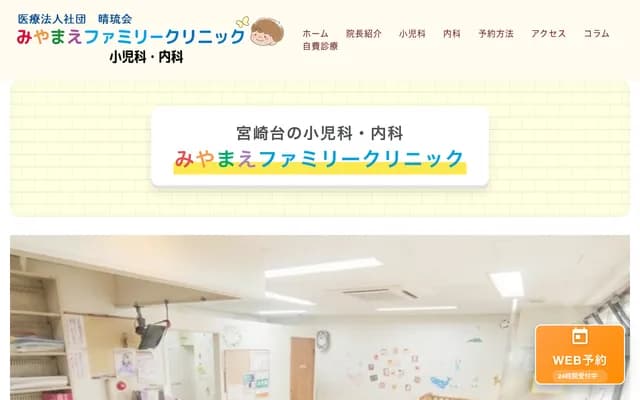 Miyamae Family Clinic - 4-4-13 Makinu, Miyamae-ku, Kawasaki, Kanagawa