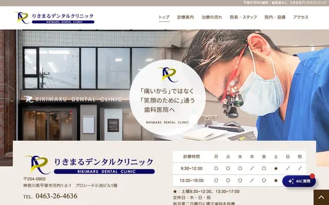 Rikimaru Dental Clinic