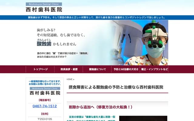 Nishimura Dental Clinic