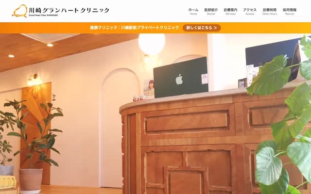 Kawasaki Grand Heart Clinic - 15-2 Watadamukaimachi, Kawasaki-ku, Kawasaki, Kanagawa