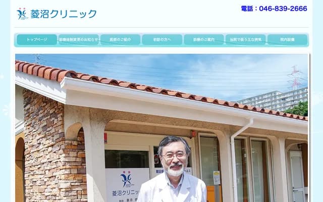 히시누마 클리닉