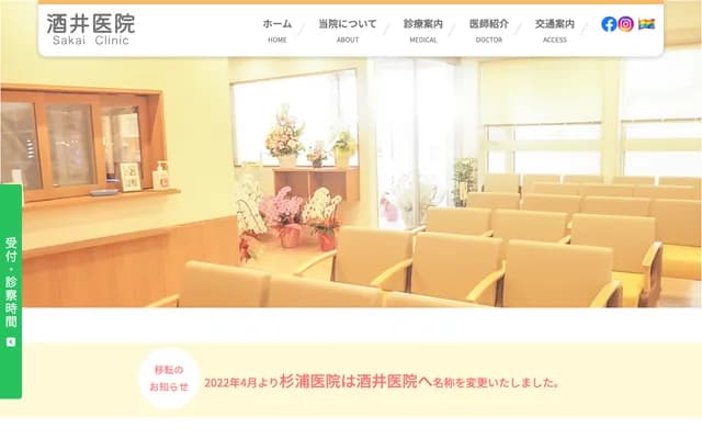 Sakai Clinic