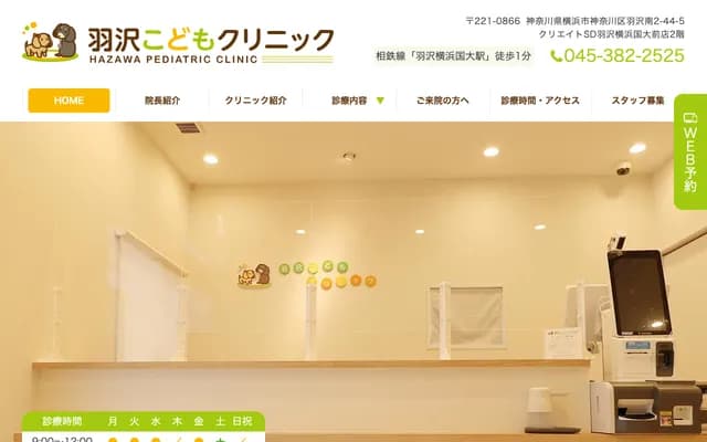 Hazawa Kodomo Clinic