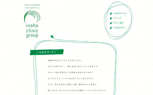 Inaho Clinic