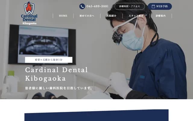 Cardinal Dental Kibogaoka