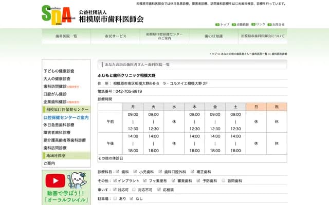 Fujimoto Dental Clinic Sagami-Ono - 8-6-6 Sagami-Ono, Minami-ku, Sagamihara, Kanagawa
