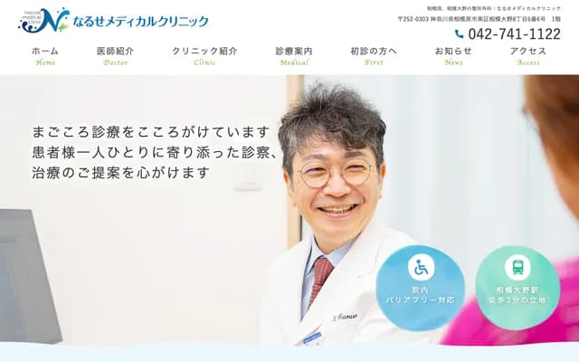 Naruse Medical Clinic