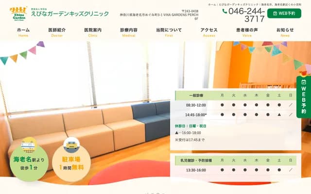 Ebina Garden Kids Clinic - 3-1 Megumimachi, Ebina, Kanagawa